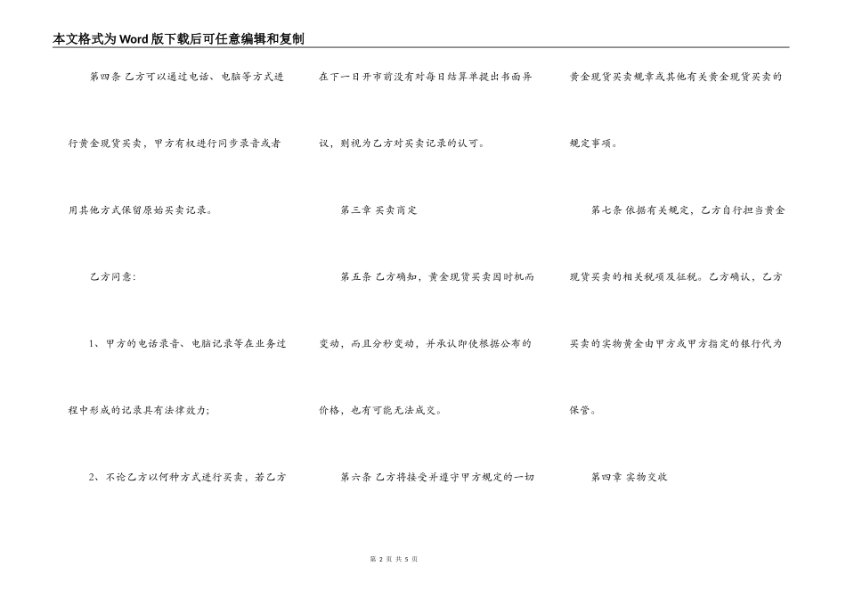 黄金现货购买协议_第2页