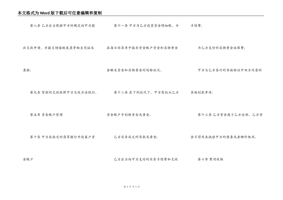 黄金现货购买协议_第3页