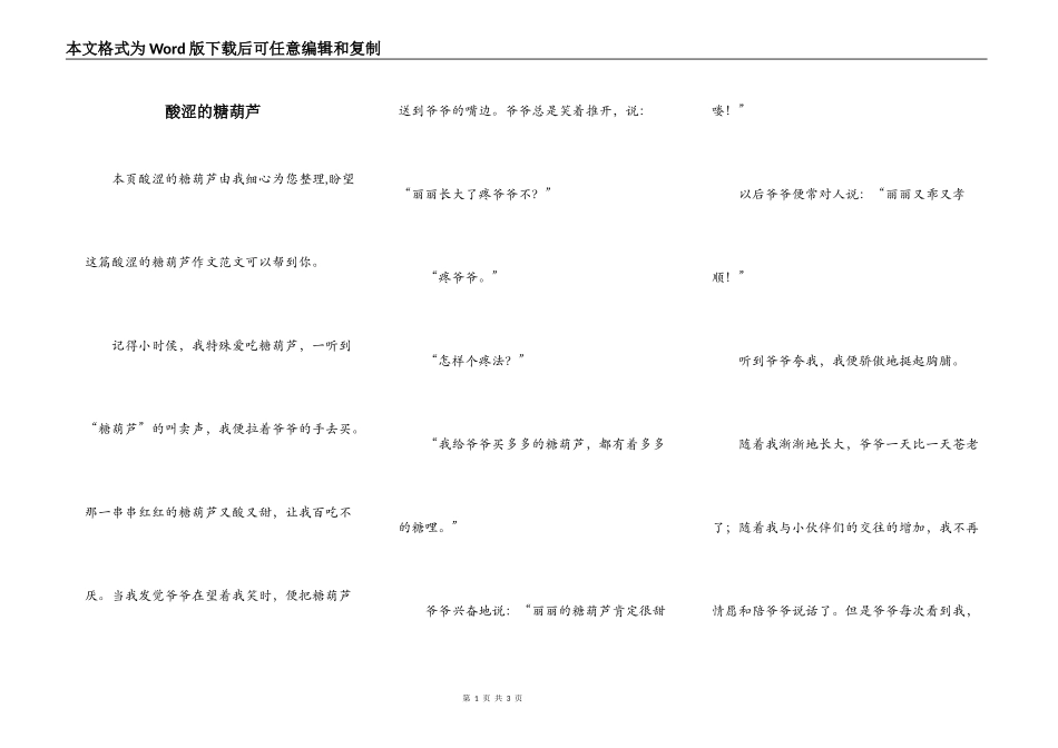 酸涩的糖葫芦_第1页