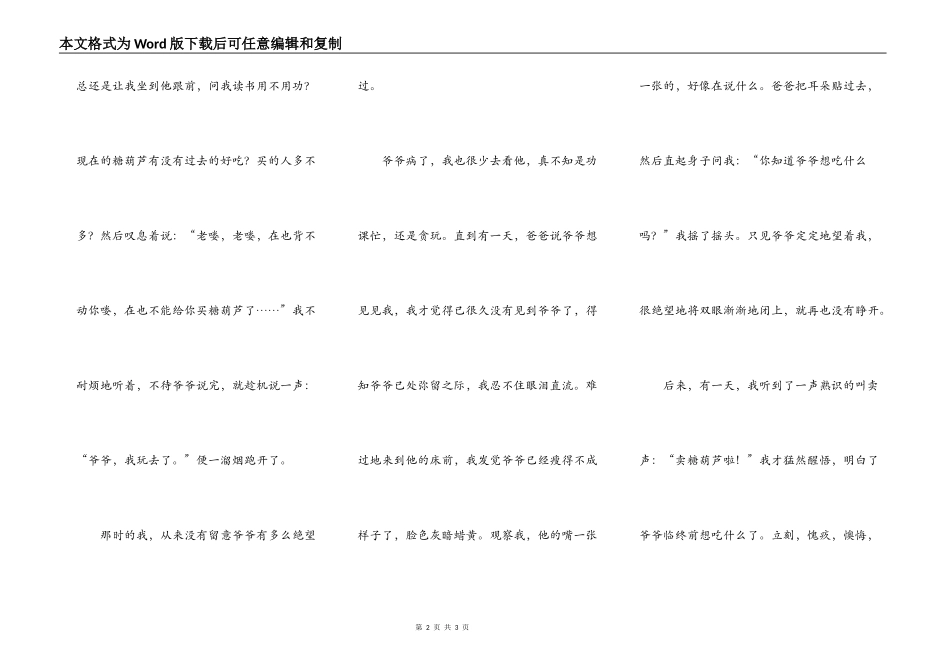 酸涩的糖葫芦_第2页