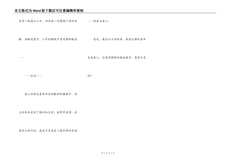酸涩的糖葫芦_第3页