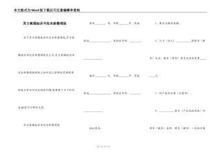男方离婚起诉书范本新整理版