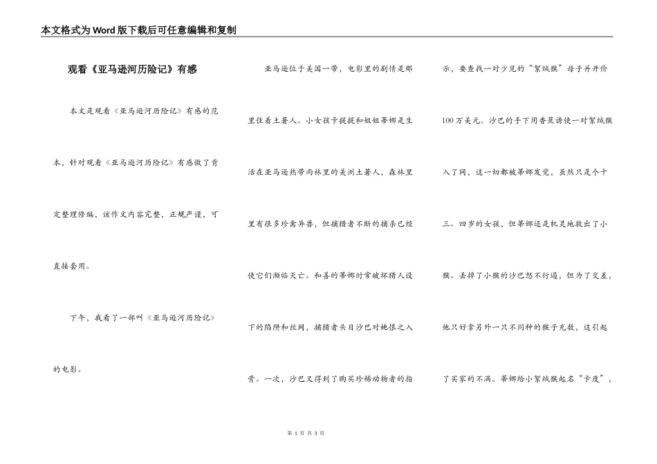 观看《亚马逊河历险记》有感_第1页