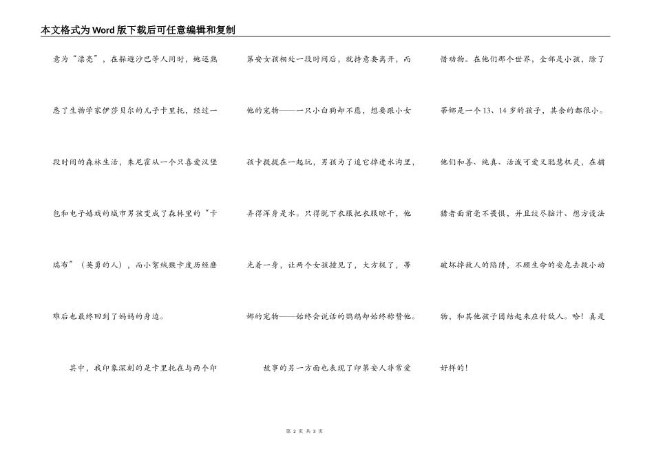 观看《亚马逊河历险记》有感_第2页