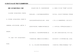 观看《亚马逊河历险记》有感