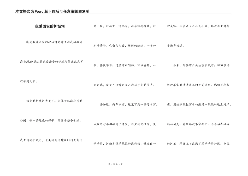 我爱西安的护城河_第1页