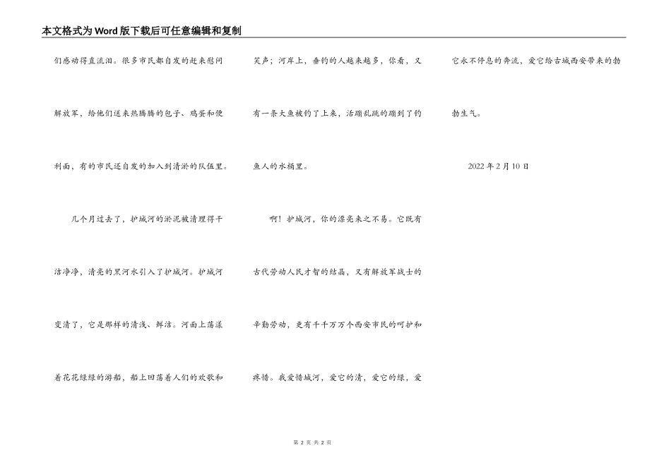 我爱西安的护城河_第2页
