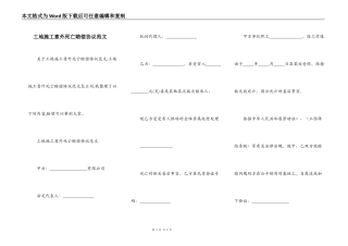 工地施工意外死亡赔偿协议范文