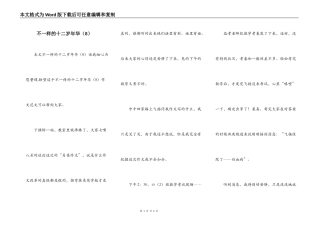 不一样的十二岁年华（8）