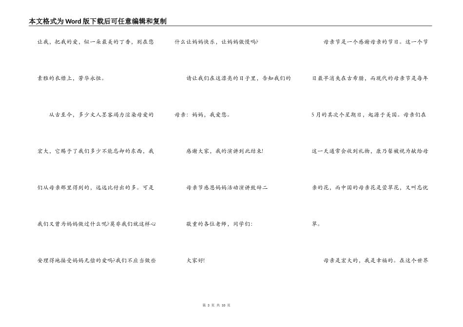 母亲节感恩妈妈活动演讲致辞2021_第3页