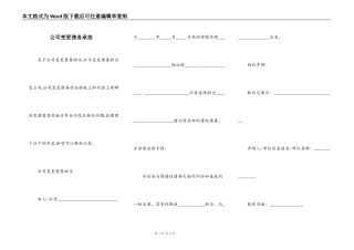 公司变更债务承担