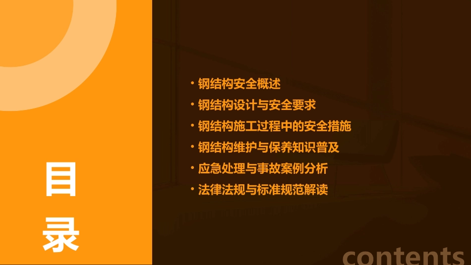 2024全新钢结构安全培训_第2页