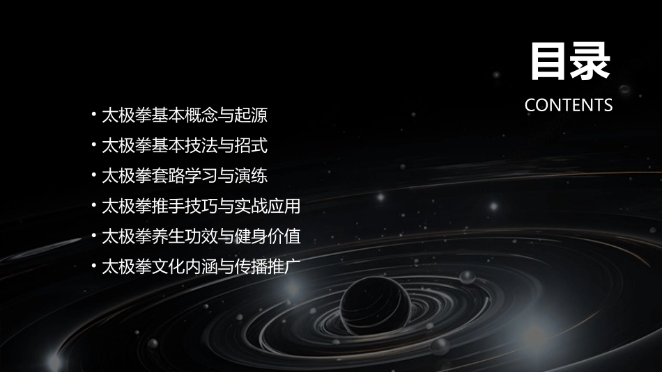 太极拳培训课件_第2页