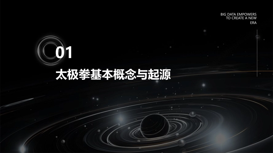 太极拳培训课件_第3页