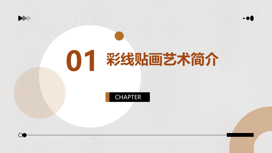 彩线贴画PPT免费_第3页