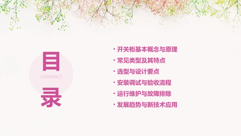 收藏开关柜知识培训课件_第2页