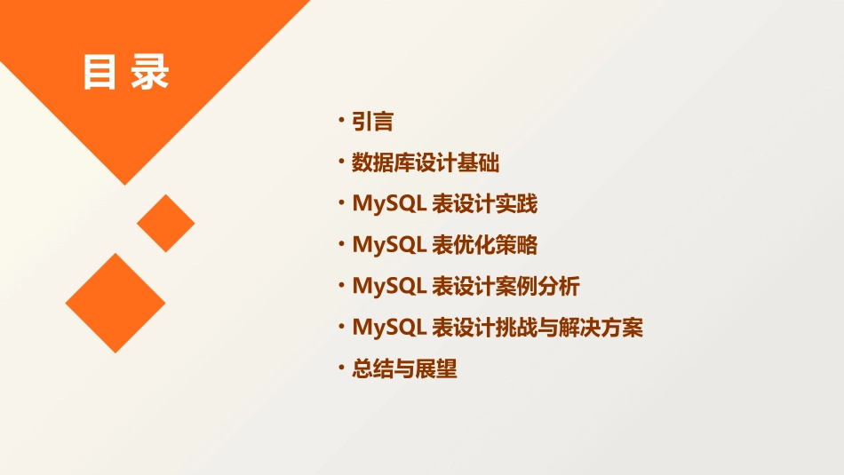 MySQL表设计_第2页