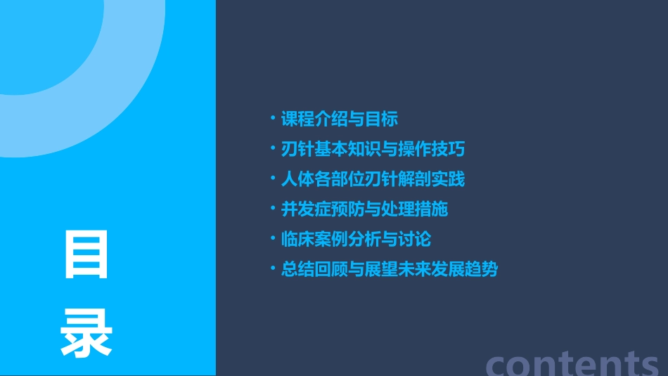 刃针解剖培训课程_第2页