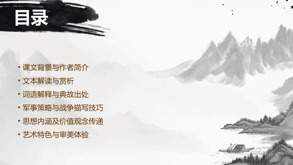 《周亚夫军细柳》优秀课件_第2页