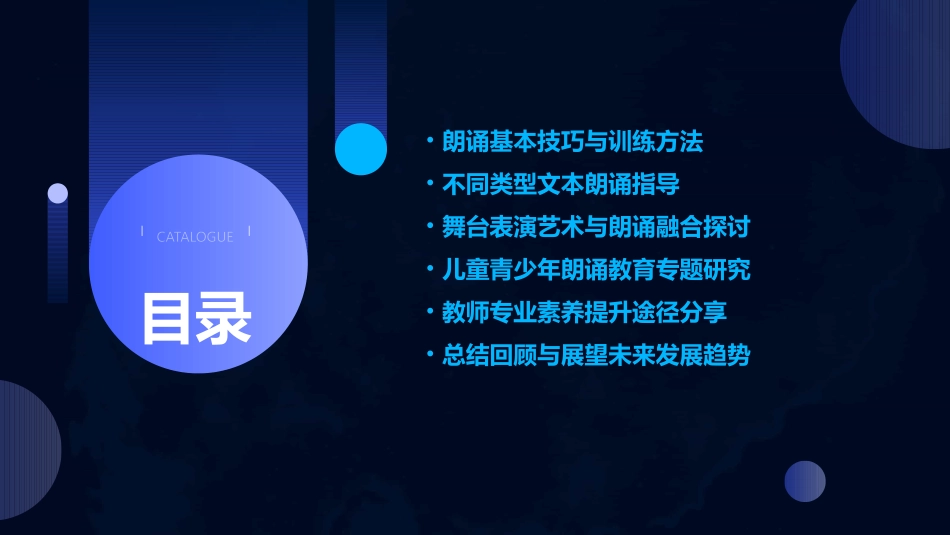 朗诵教案精选_第2页