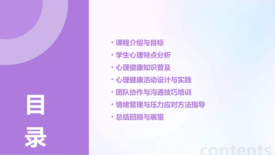 心理健康活动课教学设计1_第2页