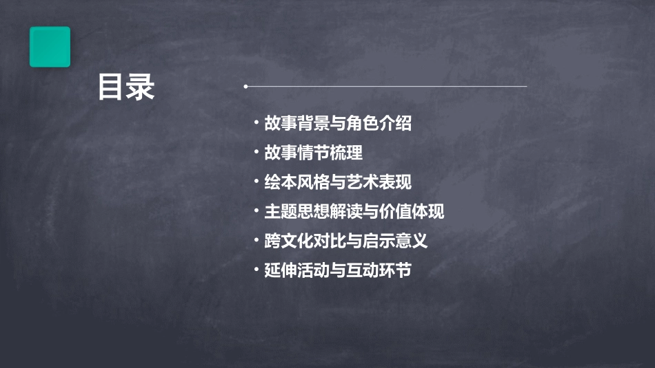 掩耳盗铃中绘本故事_第2页