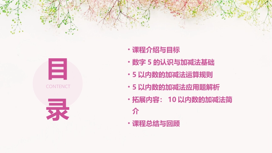 幼儿园大班数学《5的加减法》课件_第2页