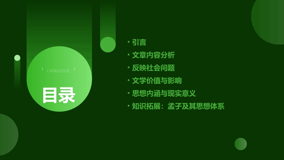 《寡人之于国也》_第2页