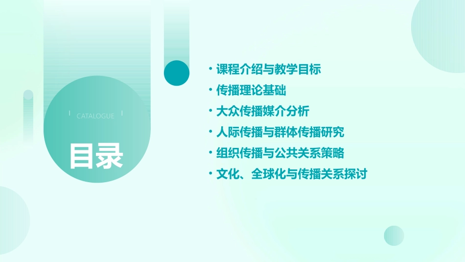 《传播学教程》教案x_第2页