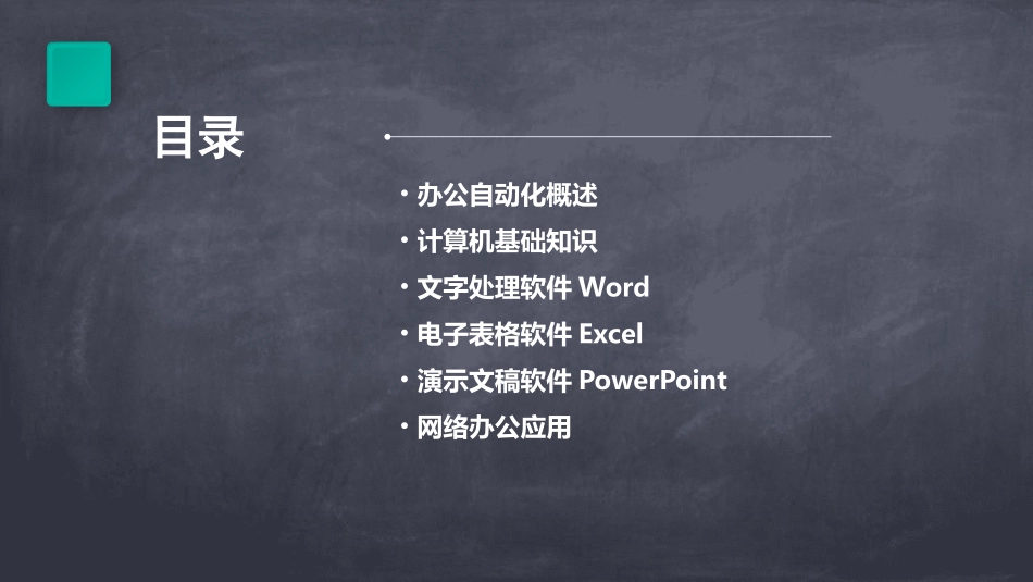 办公自动化培训教程_第2页