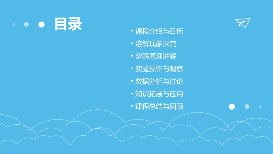 幼儿园大班《溶解的秘密》科学教案_第2页