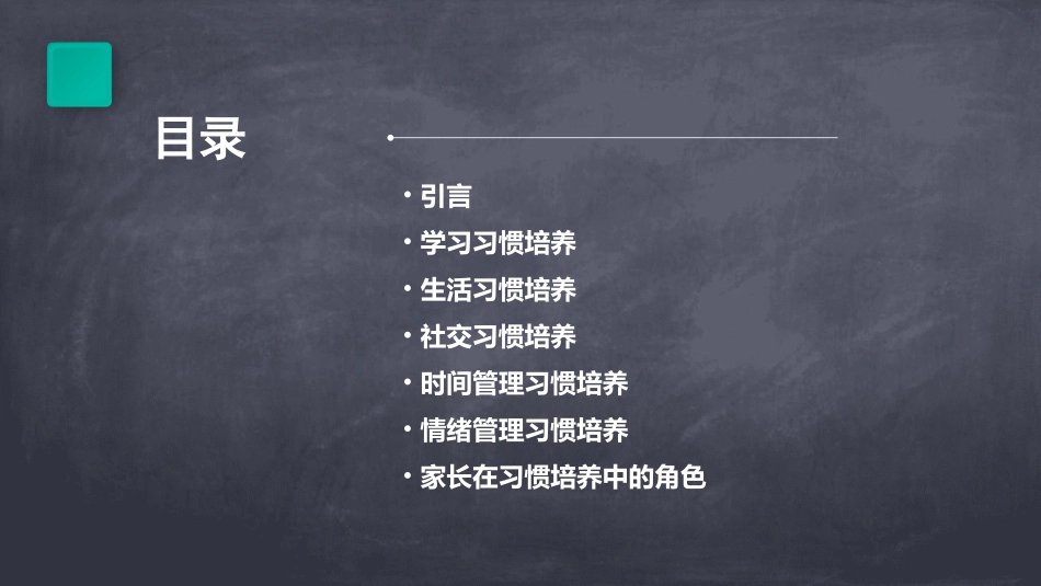 一年级新生培养良好的习惯_第2页
