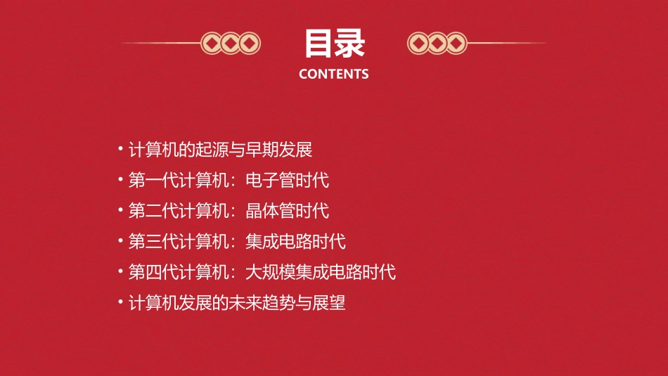 计算机发展历史_第2页