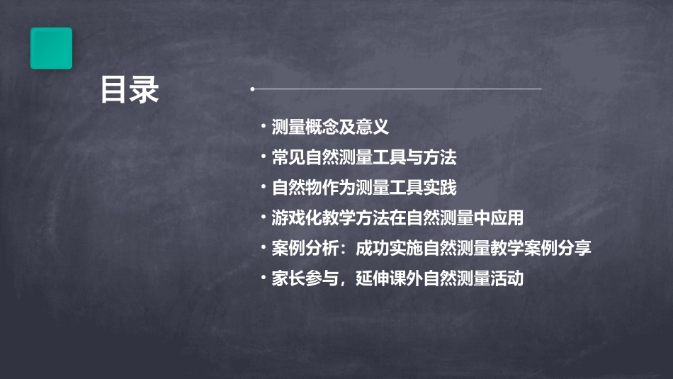 大班数学自然测量_第2页