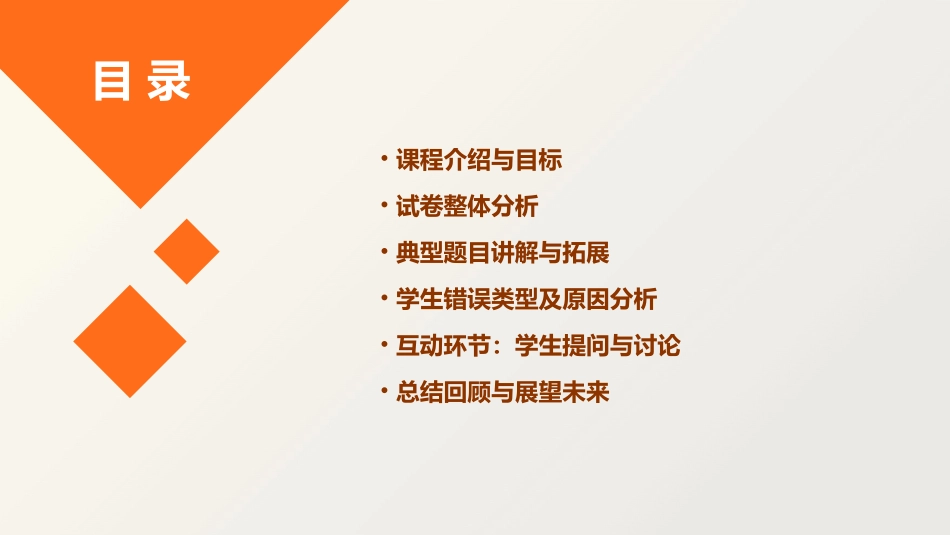 2024精选试卷讲评课教案范例_第2页