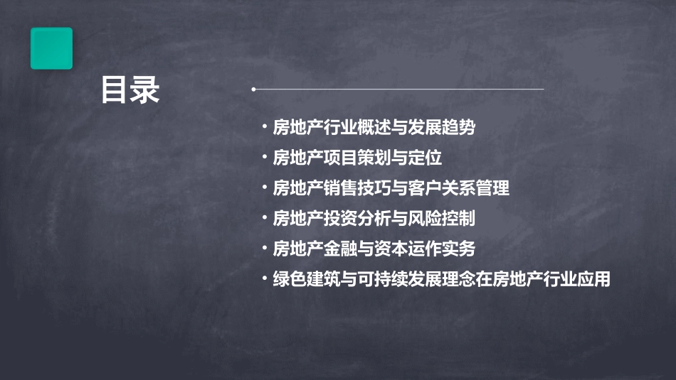 房地产行业培训课程ppt课件_第2页