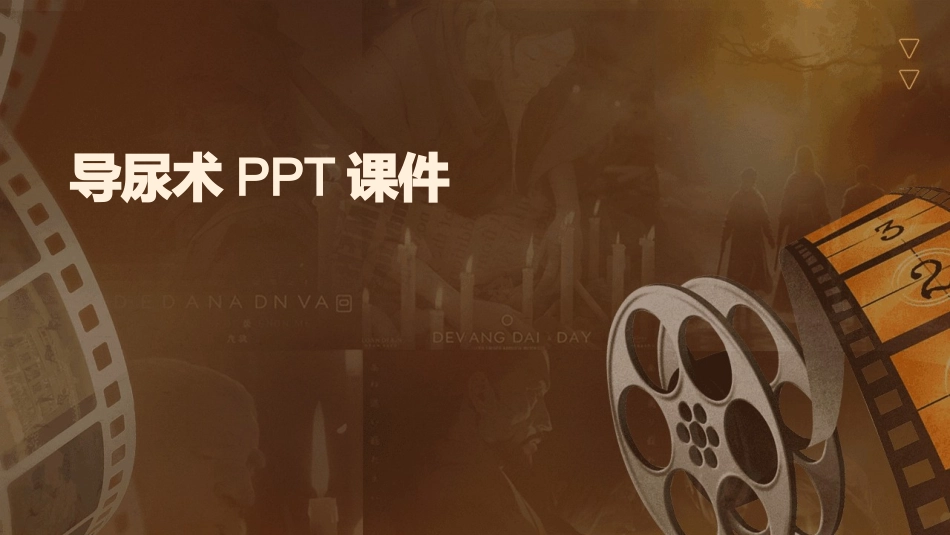 导尿术ppt课件_第1页