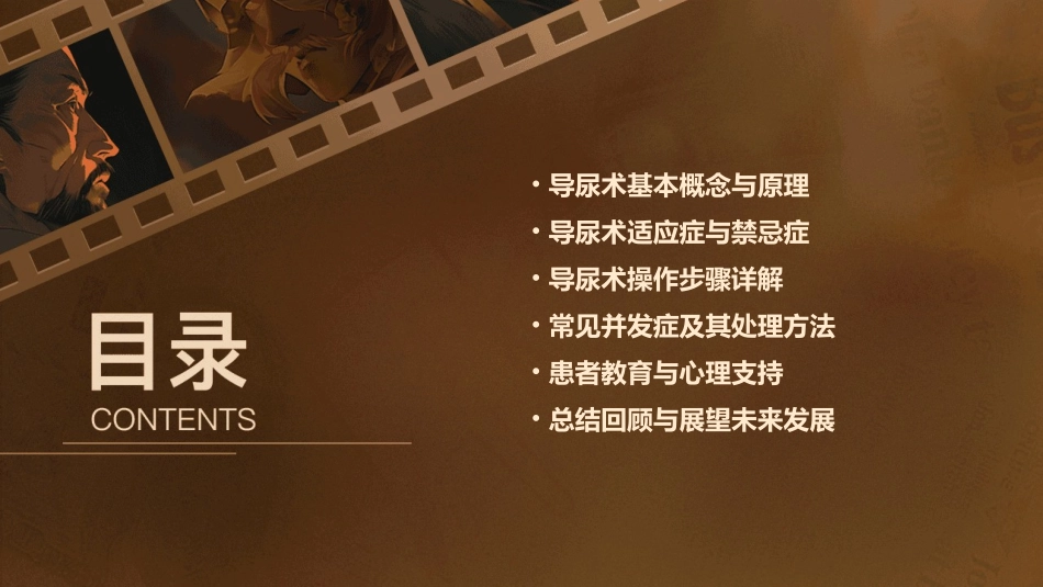 导尿术ppt课件_第2页