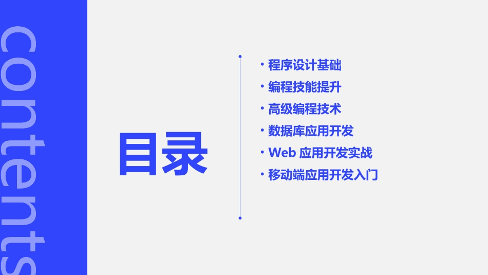 程序设计培训_第2页