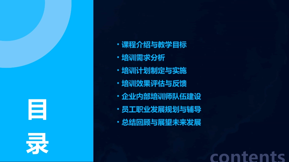 《培训与开发》教学大纲_第2页