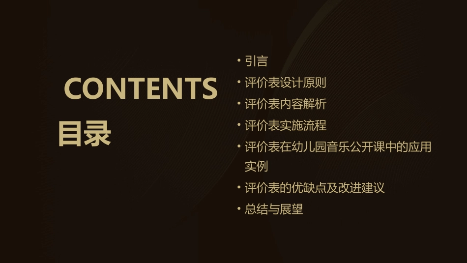 应用幼儿园音乐公开课评价表_第2页