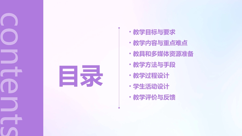 课文《春》教案设计(精选2024)_第2页