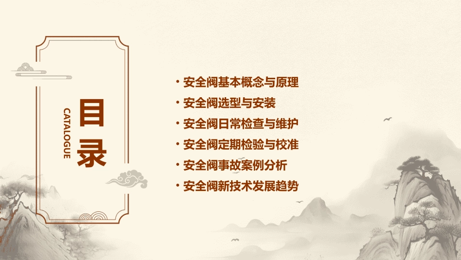 特种设备之安全阀课件_第2页