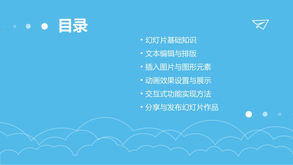 小学五年级信息技术《制作幻灯片》课件_第2页
