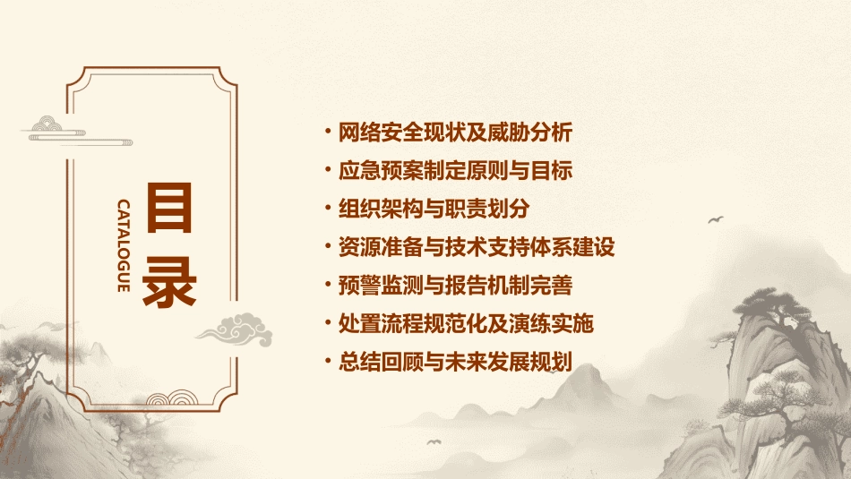 网络安全的应急预案_第2页