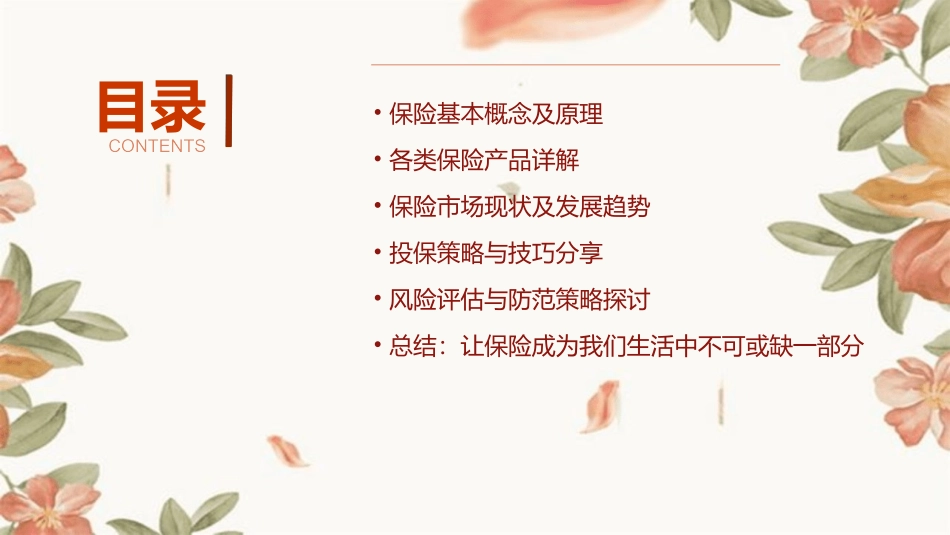 保险的意义与功用(2024年最新珍藏版)_第2页