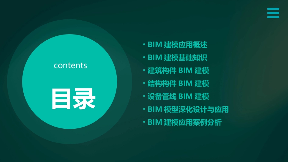 BIM建模应用课件工作任务B_第2页