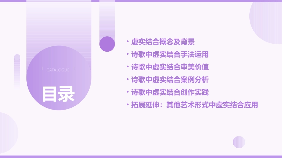 诗歌鉴赏之虚实结合课课件_第2页