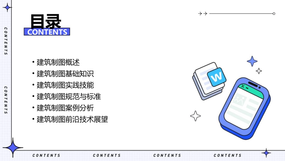 建筑制图课件ppt完整版_第2页
