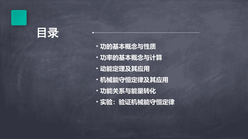 高中物理必修二功和功率课件_第2页